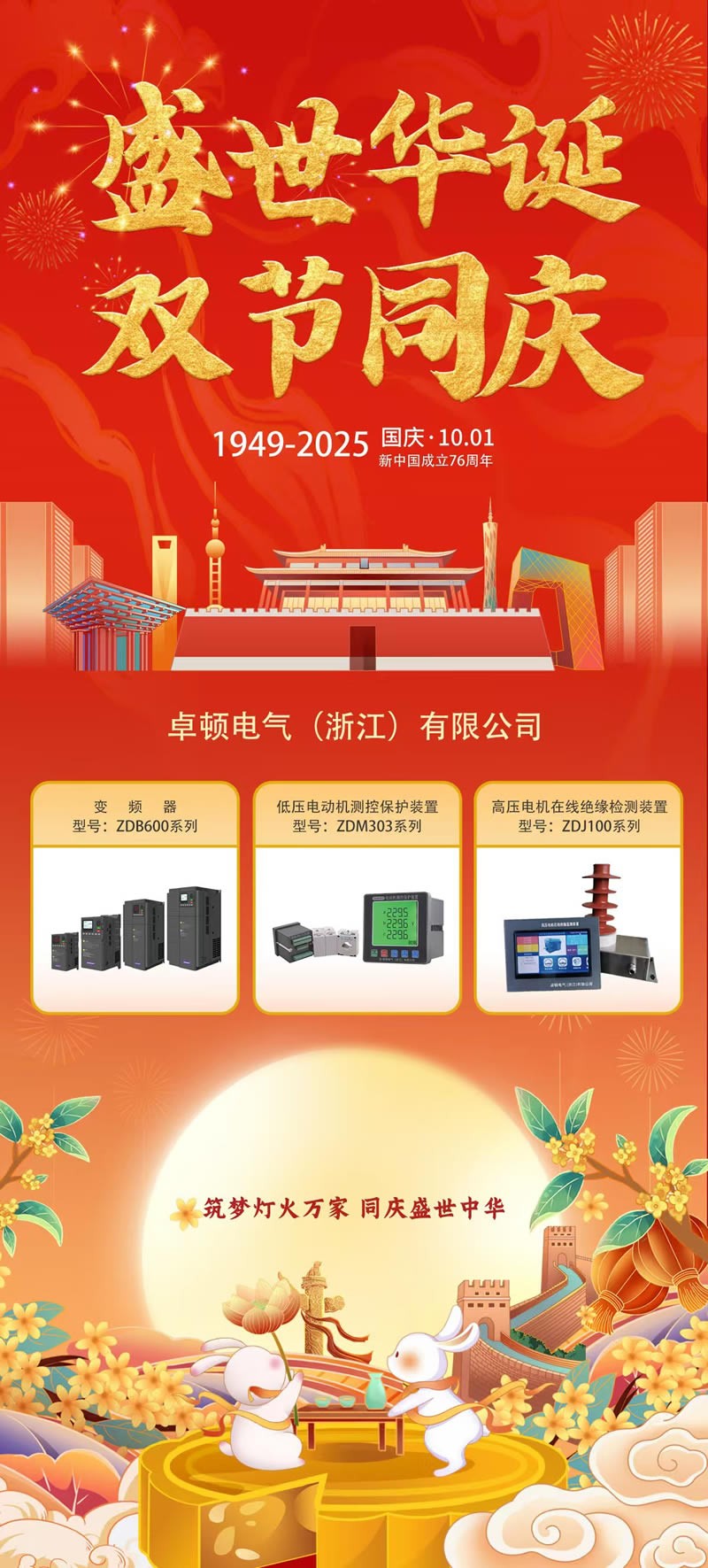 举国欢庆国庆日，团圆共度中秋时